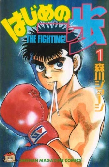 Hajime no Ippo