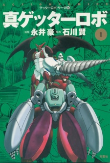 Shin Getter Robo