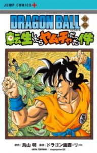 Dragon Ball Gaiden: Tensei shitara Yamcha Datta Ken