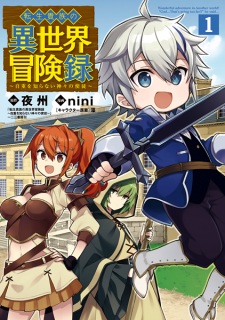 Tensei Kizoku no Isekai Boukenroku: Jichou wo Shiranai Kamigami no Shito