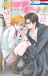 Skip Beat!