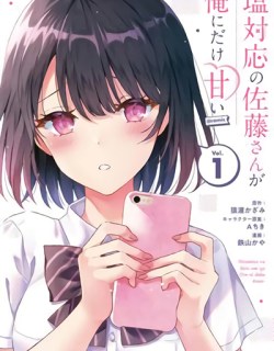 Shiotaiou no Sato-san ga Ore ni dake Amai