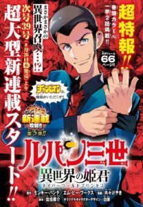 Lupin Sansei Isekai no Himegimi