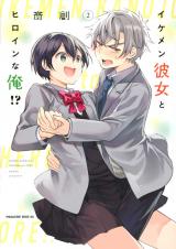 Ikemen Kanojo to Heroine na Ore!?