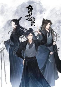 Yu Cai Immortal Sect