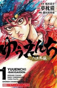 Yuenchi – Baki Gaiden