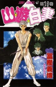 Yu Yu Hakusho คนเก่งฟ้าประทาน