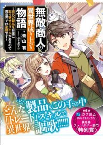 Muteki Shounin No Isekai Nariagari Monogatari ~Gendai No Seihin Wo Jizai Ni Toriyoseru Sukiru Ga Aru Node Isekai De Wa Rakushou Desu~