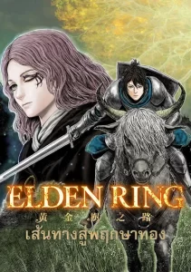 Elden Ring