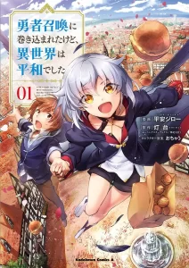 Yuusha Shoukan ni Makikomareta kedo, Isekai wa Heiwa deshita