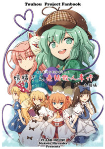 Touhou project Fan book (Hirasaka Makoto)