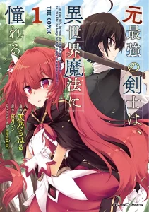 Moto Saikyou no Kenshi wa,Isekai Mahou ni Akogareru