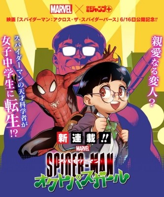 Spider-Man: Octopus Girl