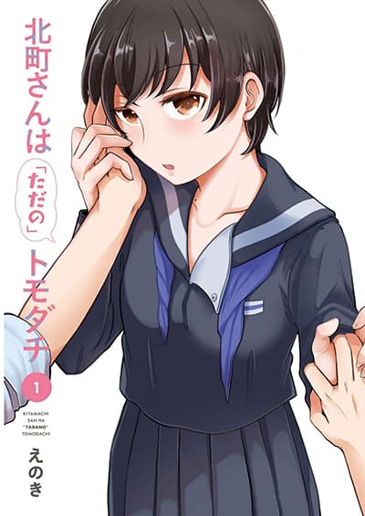 Kitamachi-san wa “Tada no” Tomodachi