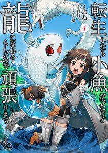 Tensei Shitara Kozakana datta kedo Ryuu ni Nareru Rashii node Ganbarimasu