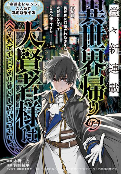 Isekai Kaeri No Daikenja-sama Wa Sore Demo Kossori Kurashite Iru Tsumori Desu