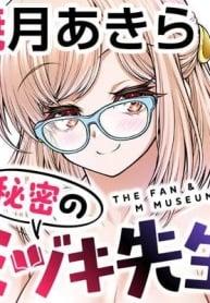 Himitsu no Mizuki-sensei ความลับของอาจารย์มิซูกิ