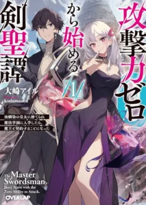 Kougekiryoku Zero kara Hajimeru Kenseitan ~Osananajimi no Oujo ni Suterare Mahou Gakuen ni Nyuugaku Shitara, Maou to Keiyaku Suru Koto ni Natta~