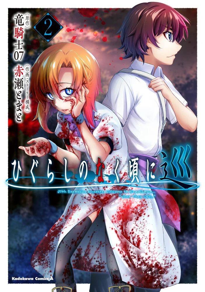 Higurashi no Naku Koro ni Meguri